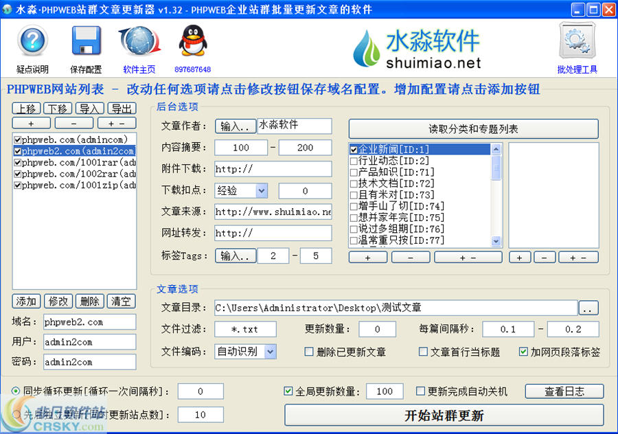 水淼PHPWEB站群文章更新器 v1.9.5.2-水淼PHPWEB站群文章更新器 v1.9.5.2免费下载