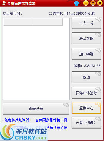 金爪猫迅雷共享器 v1.2-金爪猫迅雷共享器 v1.2免费下载