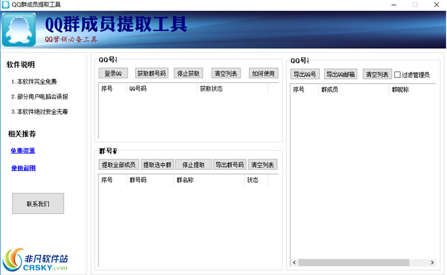 极速QQ群成员批量提取工具 v9.3-极速QQ群成员批量提取工具 v9.3免费下载