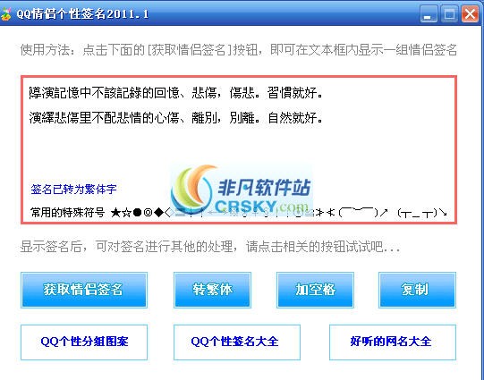 QQ情侣个性签名软件 2011.3-QQ情侣个性签名软件 2011.3免费下载