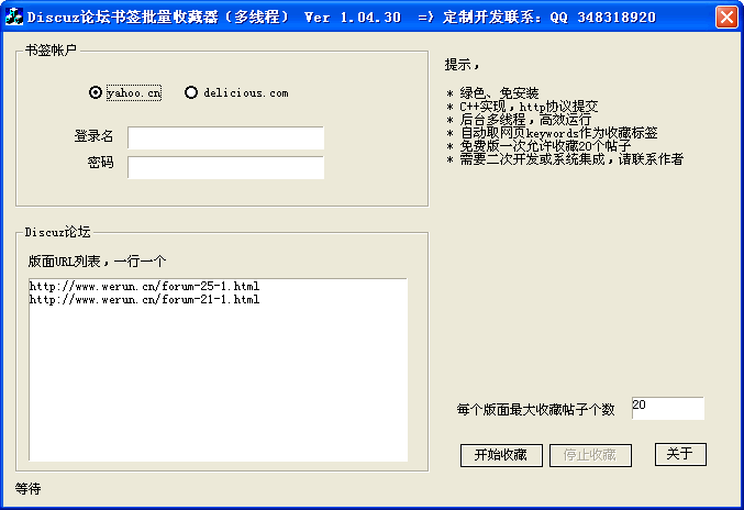 Discuz论坛书签工具 v1.0505-Discuz论坛书签工具 v1.0505免费下载