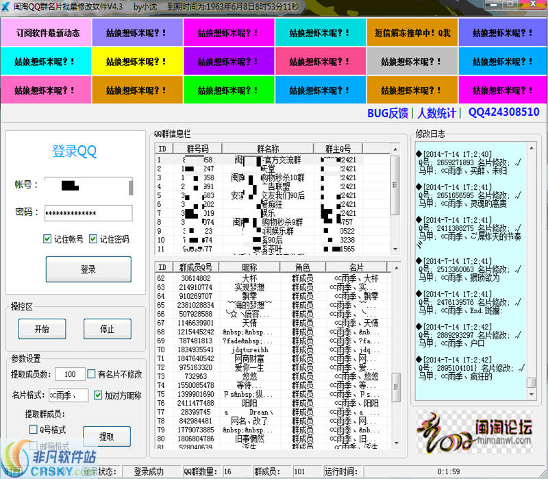 闽淘QQ群名片批量修改软件 v6.2-闽淘QQ群名片批量修改软件 v6.2免费下载