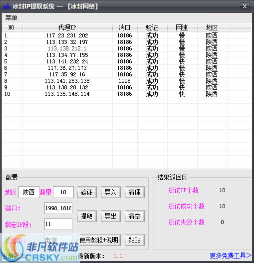 冰封IP提取系统 v1.8-冰封IP提取系统 v1.8免费下载