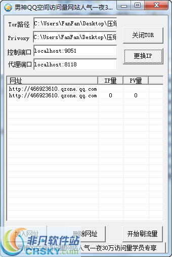 男神QQ空间一夜30万访问量 v1.4-男神QQ空间一夜30万访问量 v1.4免费下载