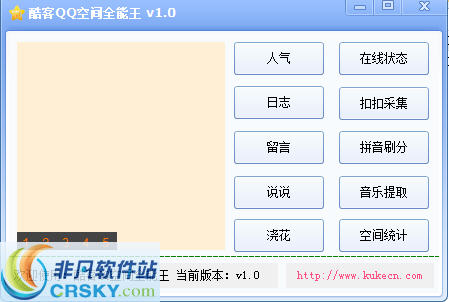 酷客QQ空间全能王 v1.2-酷客QQ空间全能王 v1.2免费下载