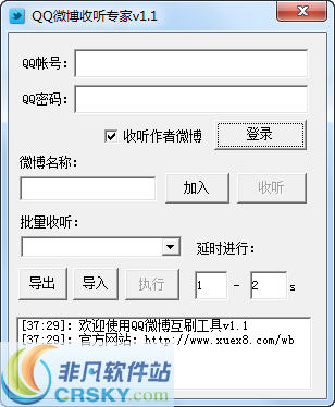 QQ微博收听专家 v1.3-QQ微博收听专家 v1.3免费下载