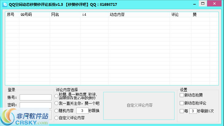 QQ空间动态秒赞秒评论系统 v1.5-QQ空间动态秒赞秒评论系统 v1.5免费下载