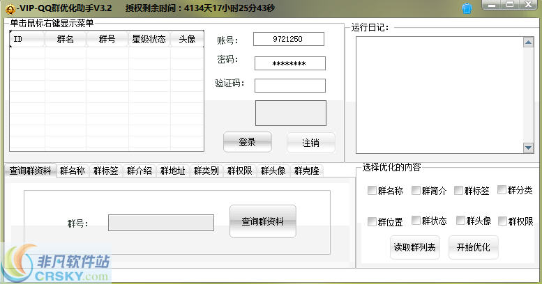 VIPQQ群排名助手 v3.4-VIPQQ群排名助手 v3.4免费下载