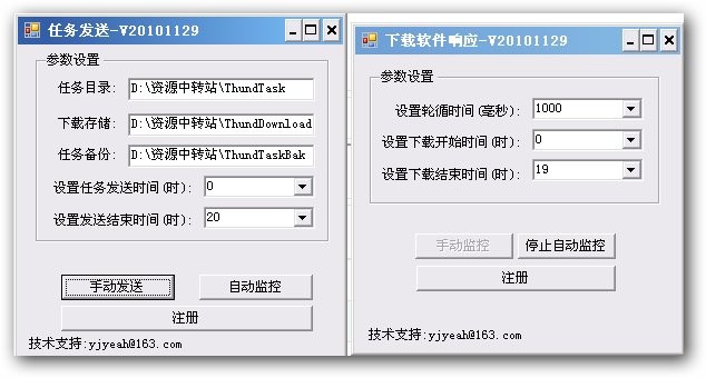 下载任务管理器 v1.2-下载任务管理器 v1.2免费下载