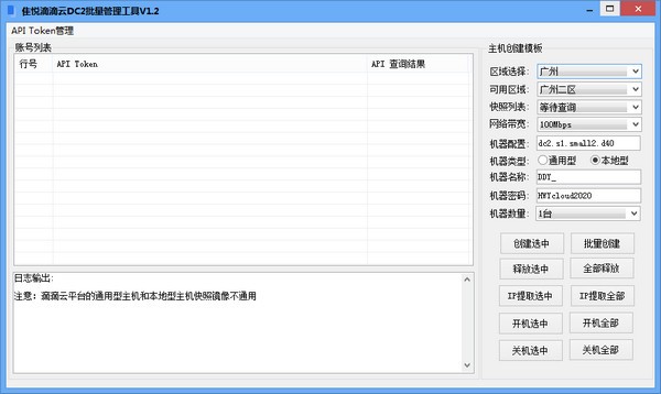 隹悦滴滴云DC2批量管理工具 v1.4-隹悦滴滴云DC2批量管理工具 v1.4免费下载