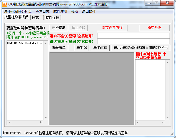 QQ群成员批量提取器 v1.4-QQ群成员批量提取器 v1.4免费下载