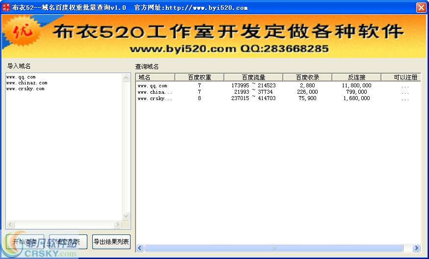 布衣520域名百度权重批量查询工具 v1.2-布衣520域名百度权重批量查询工具 v1.2免费下载