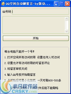 新动力QQ空间自动留言 v1.2-新动力QQ空间自动留言 v1.2免费下载