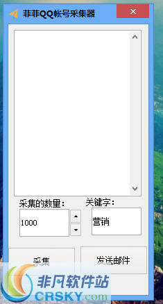 菲菲QQ帐号采集器 v1.0.3-菲菲QQ帐号采集器 v1.0.3免费下载