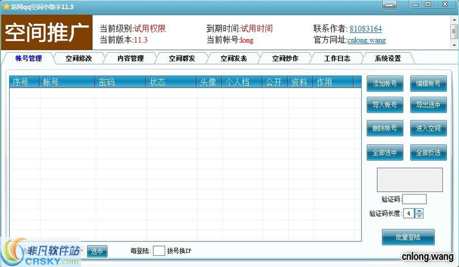 龙网QQ空间小助手 v16.11-龙网QQ空间小助手 v16.11免费下载