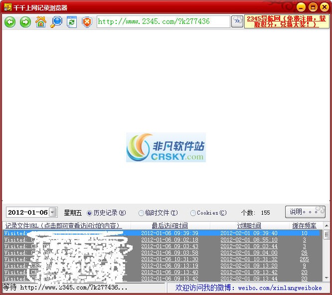 千千上网记录浏览器 v1.2-千千上网记录浏览器 v1.2免费下载