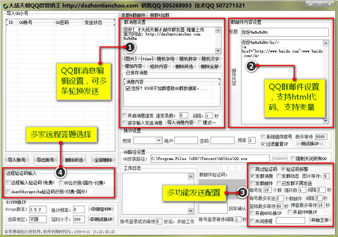 大战天朝QQ群营销王 v3.2-大战天朝QQ群营销王 v3.2免费下载