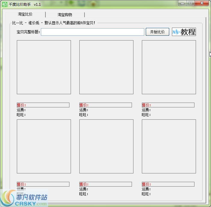 千度比价助手 v1.3-千度比价助手 v1.3免费下载