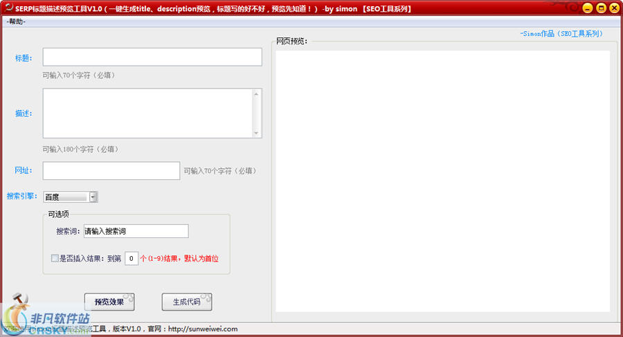 SERP标题描述预览工具 v1.6-SERP标题描述预览工具 v1.6免费下载