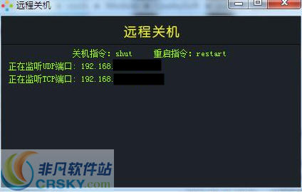 稀点远程关机程序 v1.3-稀点远程关机程序 v1.3免费下载