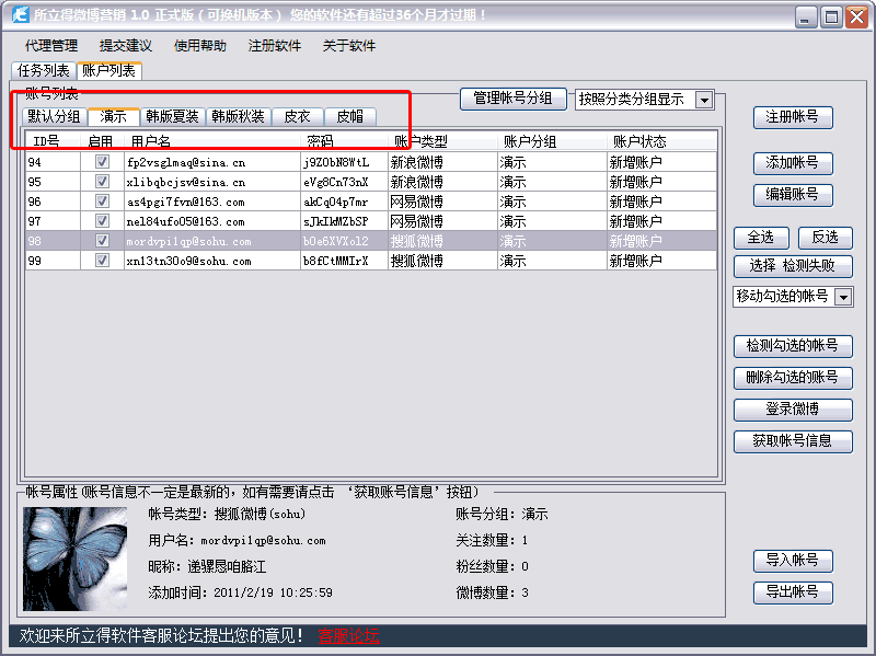 所立得微博营销 v10.2-所立得微博营销 v10.2免费下载