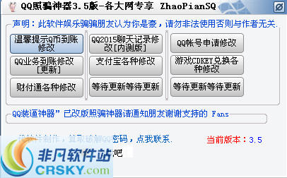 QQ照骗神器 v3.4-QQ照骗神器 v3.4免费下载
