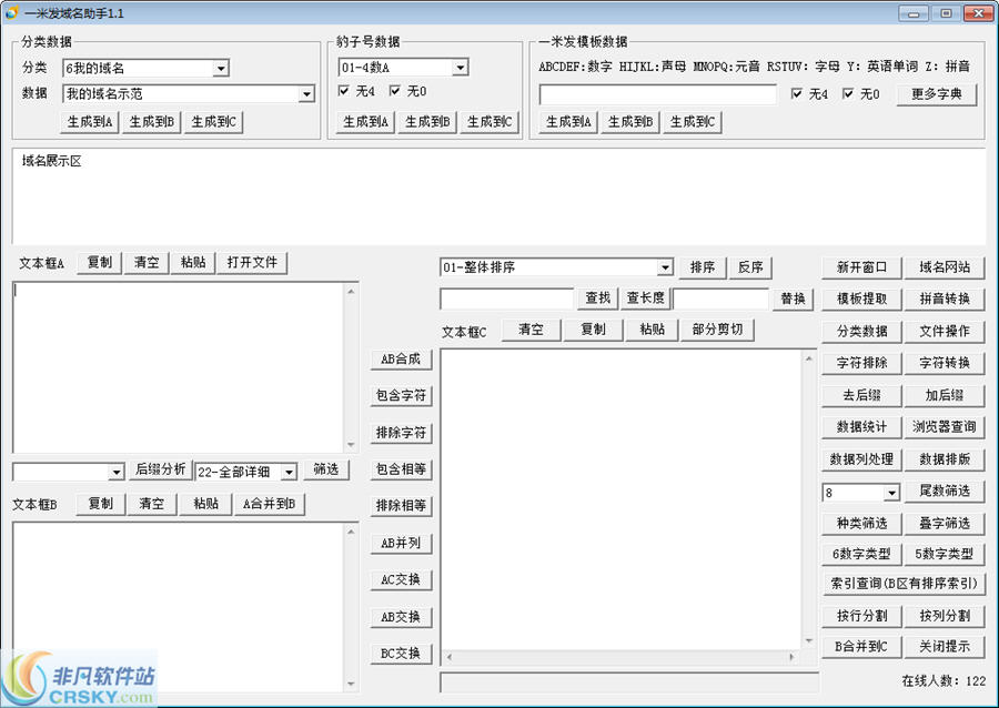 一米发域名助手 v1.52-一米发域名助手 v1.52免费下载