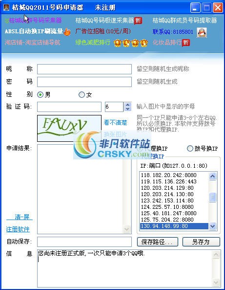 桔城QQ2011号码申请器 v10.10-桔城QQ2011号码申请器 v10.10免费下载