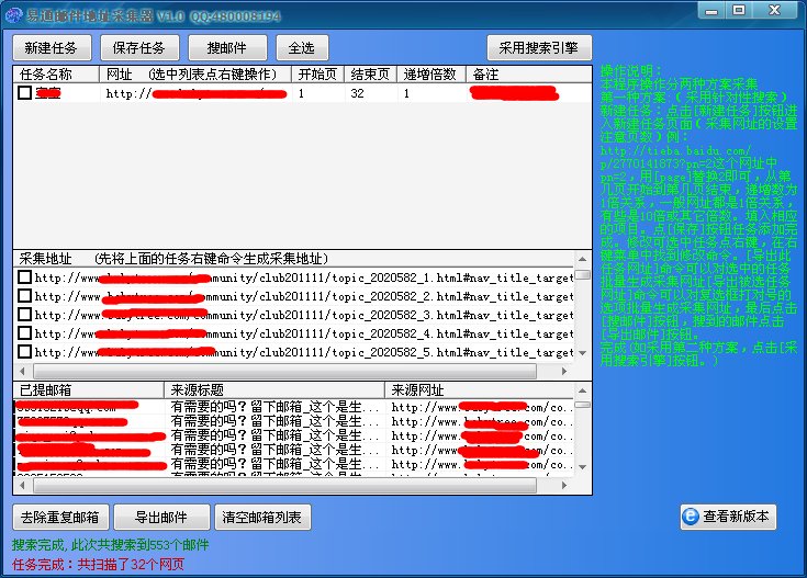 易通邮件地址采集器 v1.2-易通邮件地址采集器 v1.2免费下载