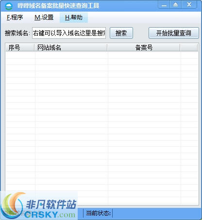 哔哔域名备案批量快速查询工具 v2.2-哔哔域名备案批量快速查询工具 v2.2免费下载