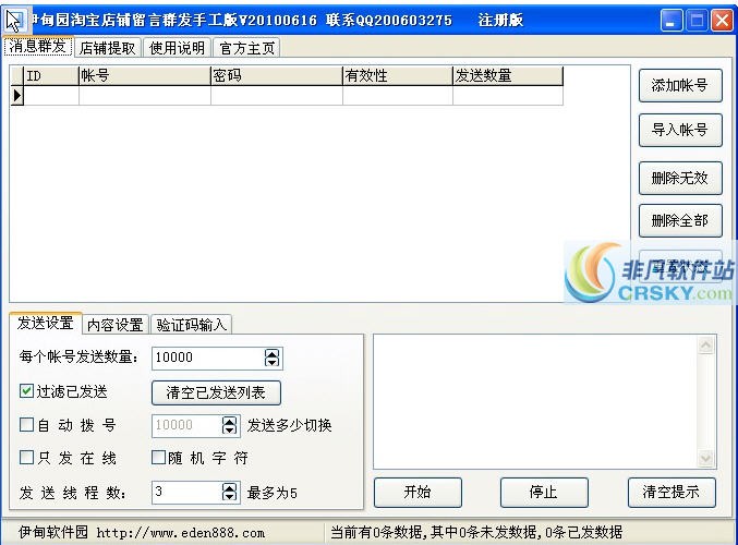 淘宝店铺留言软件 v20100618-淘宝店铺留言软件 v20100618免费下载