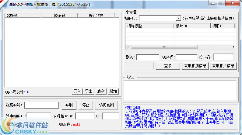 油腻QQ空间相片批量赞工具 v20151224 閸︼綀鐧乿1.1-油腻QQ空间相片批量赞工具 v20151224 閸︼綀鐧乿1.1免费下载