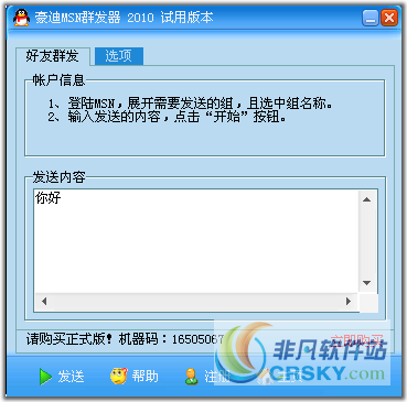 豪迪MSN群发器2010 v1.2-豪迪MSN群发器2010 v1.2免费下载