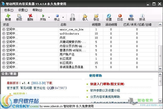 智动网页内容采集器 v1.95-智动网页内容采集器 v1.95免费下载