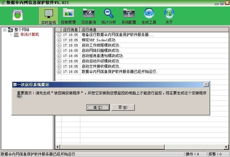 数据伞电脑监控软件 v5.036-数据伞电脑监控软件 v5.036免费下载