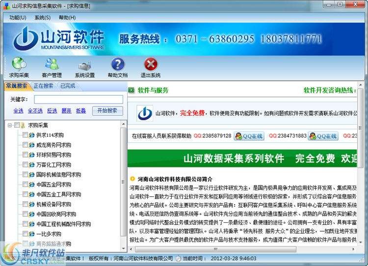 山河求购信息采集软件 v2.2-山河求购信息采集软件 v2.2免费下载
