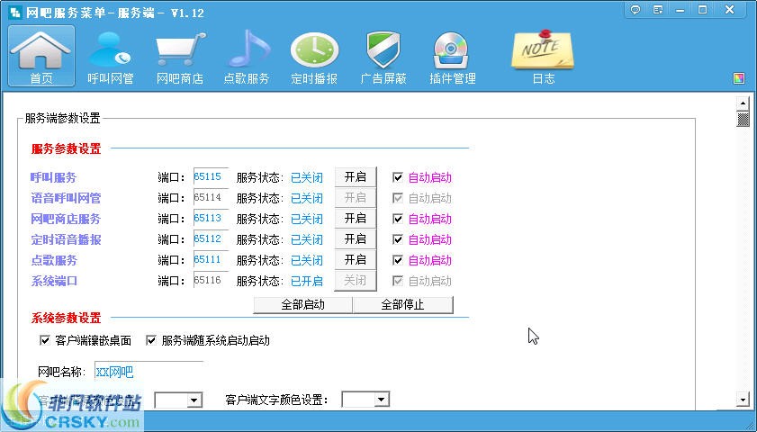 网吧呼叫网管软件 v2.3-网吧呼叫网管软件 v2.3免费下载