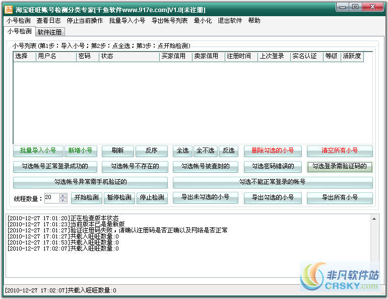 千鱼淘宝旺旺账号检测分类专家 v1.2-千鱼淘宝旺旺账号检测分类专家 v1.2免费下载