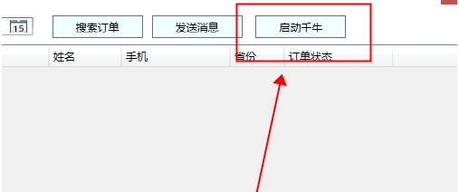 千牛插件（催付发货） v1.2下载