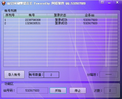 QQ空间刷赞留言王 v1.4-QQ空间刷赞留言王 v1.4免费下载