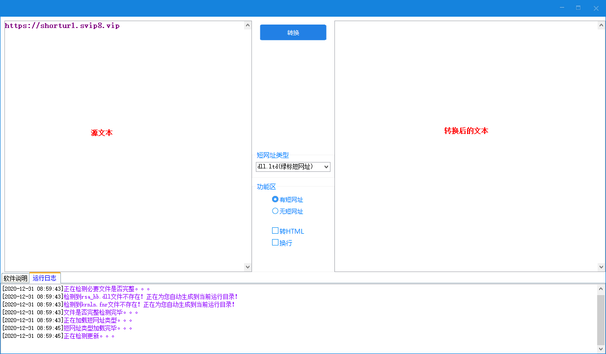 晓杰短网址批量生成 v2.3-晓杰短网址批量生成 v2.3免费下载