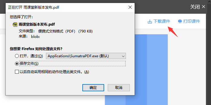 雨课堂课件PDF下载工具 v1.0.7-雨课堂课件PDF下载工具 v1.0.7免费下载