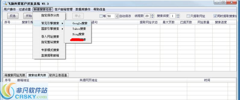 飞扬外贸客户开发系统 v3.7-飞扬外贸客户开发系统 v3.7免费下载