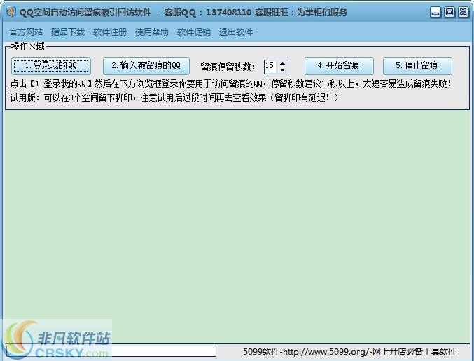 QQ空间自动访问留痕吸引回访软件 v10.10-QQ空间自动访问留痕吸引回访软件 v10.10免费下载