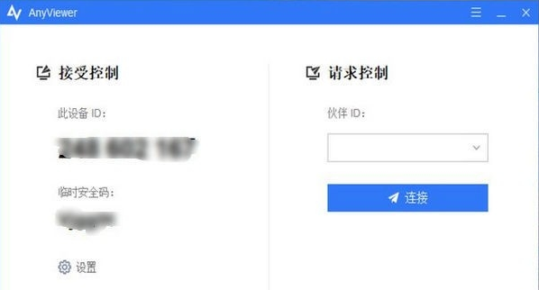 AnyViewer远程控制工具 v2.2-AnyViewer远程控制工具 v2.2免费下载