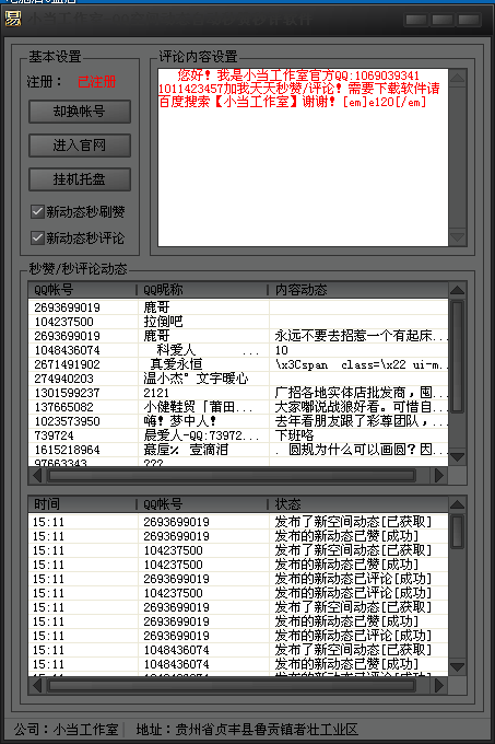 小当QQ空间动态自动秒赞秒评 v2.4.2-小当QQ空间动态自动秒赞秒评 v2.4.2免费下载