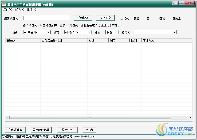 猫神淘宝用户邮箱采集器 v1.0.2-猫神淘宝用户邮箱采集器 v1.0.2免费下载