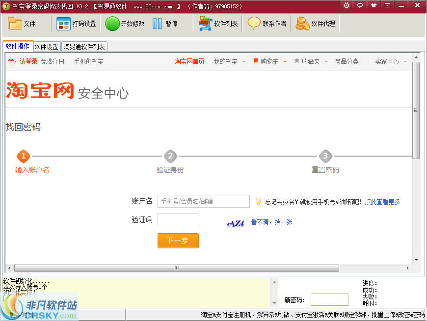 淘易通淘宝登录密码修改找回 v3.4-淘易通淘宝登录密码修改找回 v3.4免费下载