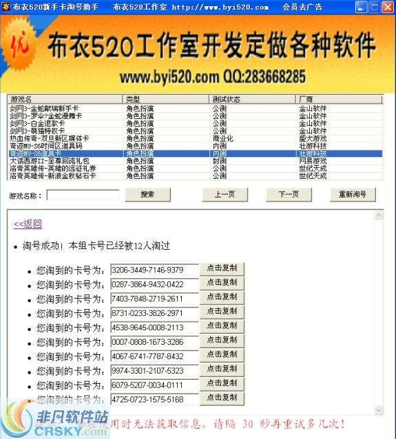 布衣520新手卡淘号助手 v1.2-布衣520新手卡淘号助手 v1.2免费下载