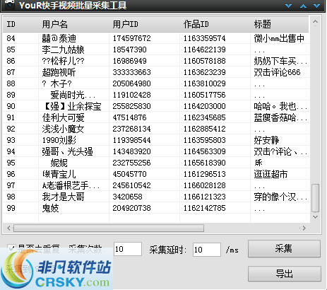 YouR快手视频批量采集工具 v1.2-YouR快手视频批量采集工具 v1.2免费下载